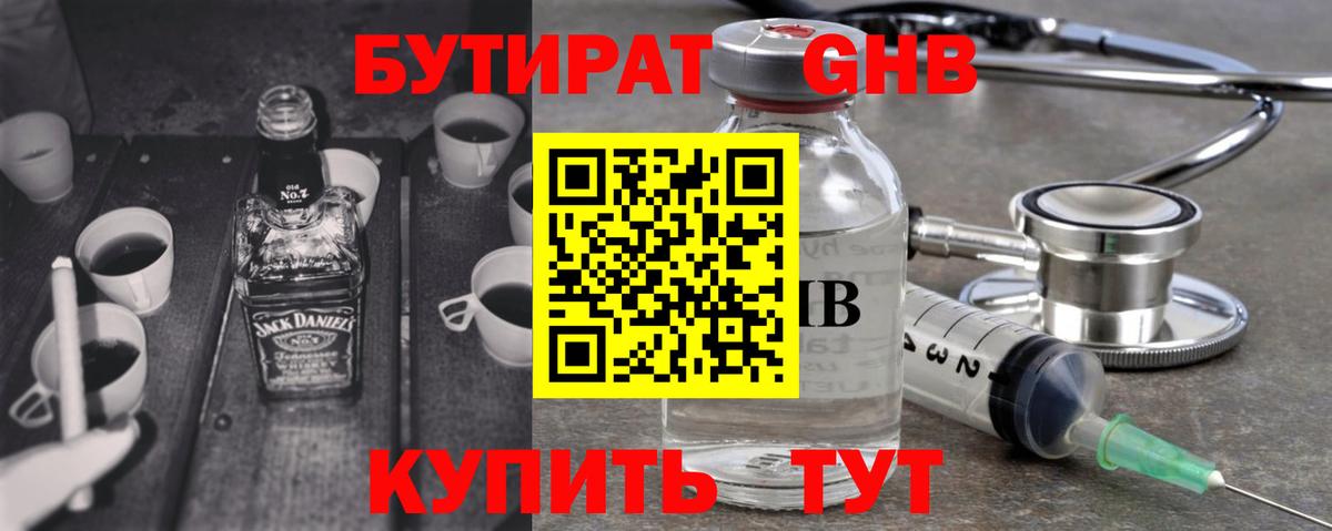 Бутират 1.4BDO  Вход с VPN  Белая Калитва 