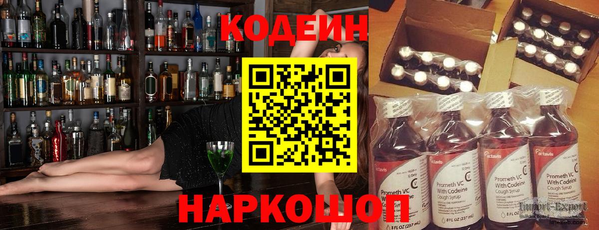 Кодеин напиток Lean (лин)  Вход с VPN  Белая Калитва  Кодеиновый сироп Lean напиток Lean (лин) 