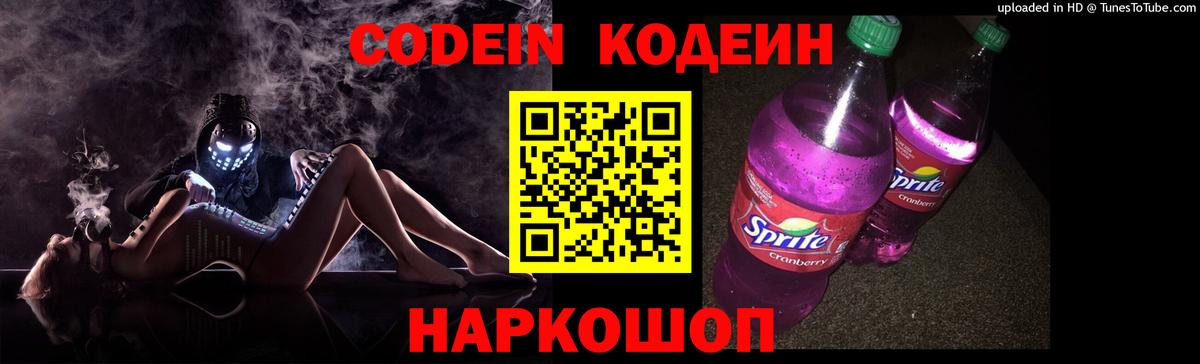 Codein Purple Drank Белая Калитва
