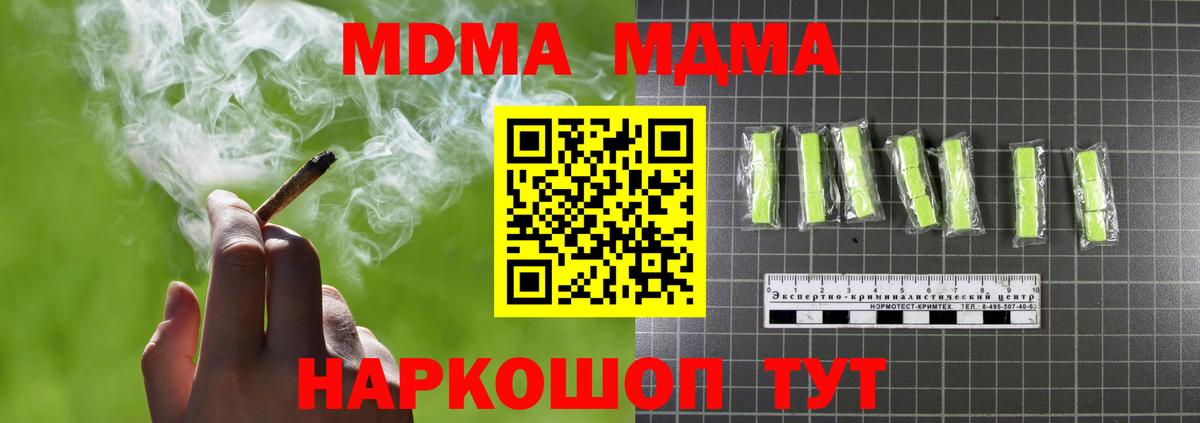 MDMA  MDMA молли  Вход с VPN  MDMA crystal  Белая Калитва 
