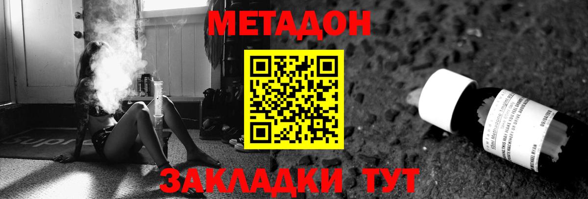 МЕТАДОН methadone  Вход с VPN  Белая Калитва  МЕТАДОН кристалл 