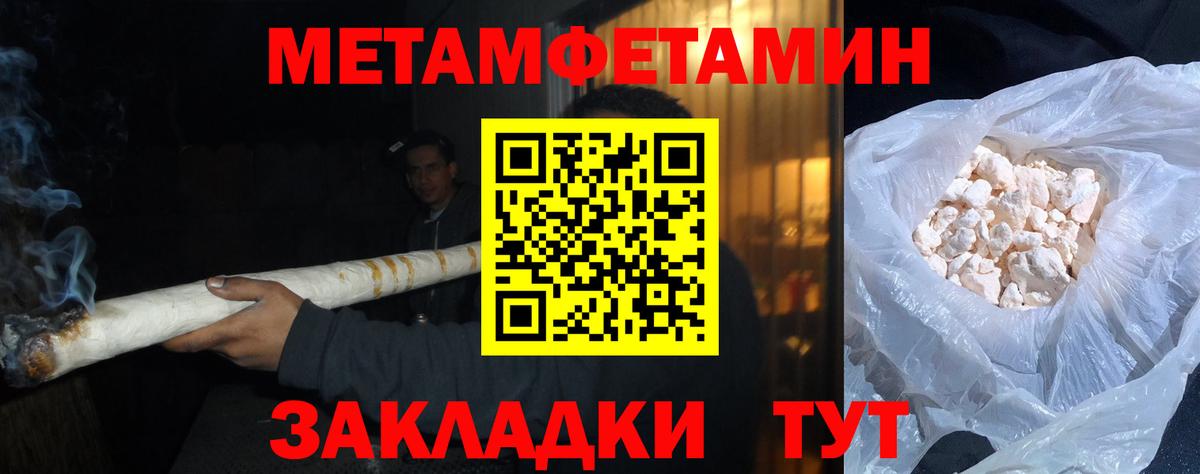 Метамфетамин мет Белая Калитва